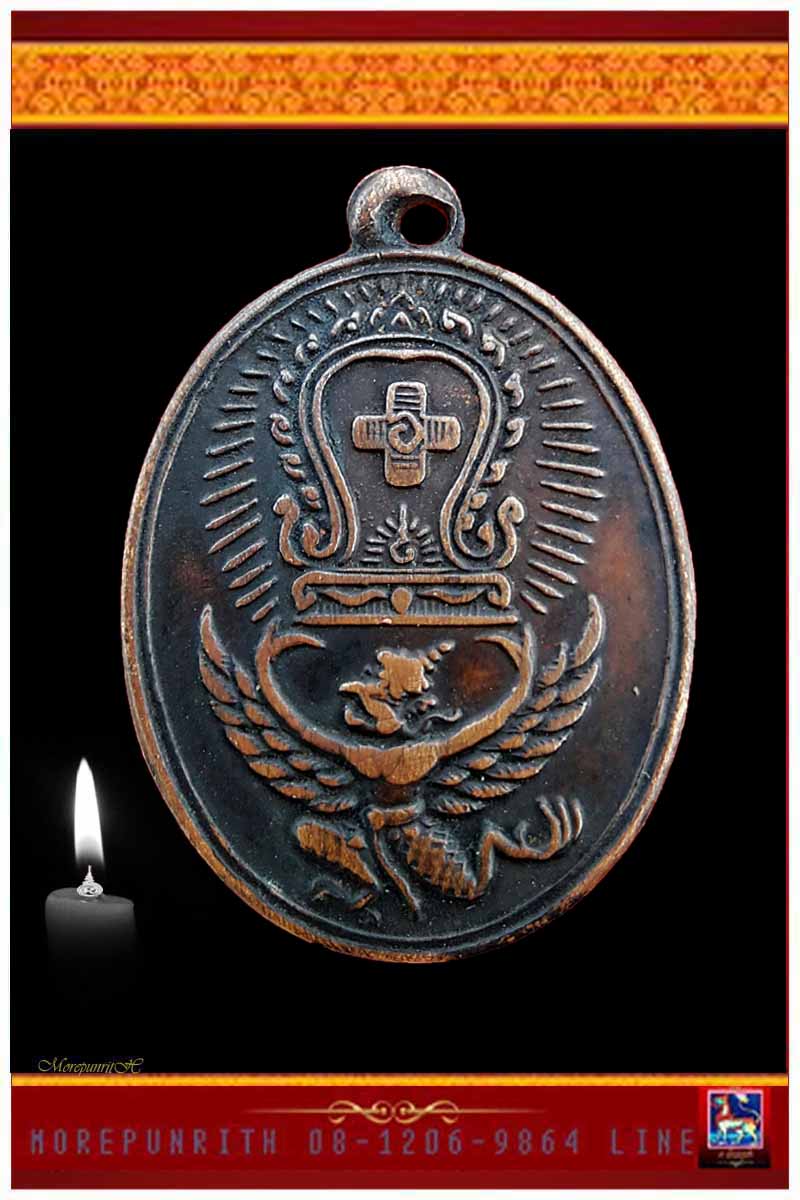 เหรียญพญาครุฑแบกเสมา ด้านหลังยันต์ หลวงพ่อโอภาสี อาศรมบางมด พ.ศ.๒๔๙๘ 