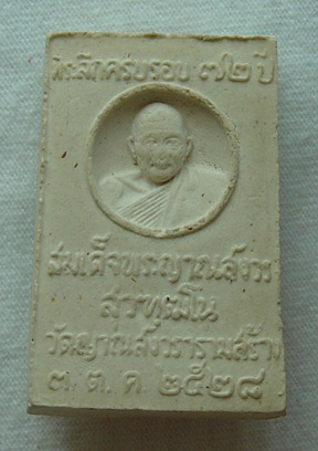 N พระพุทธญาณเรศวร์ ญสส. สมเด็จพระสังฆราช ปี ๒๘ สวยคม พร้อมบัตรรับรอง และกล่องเดิม