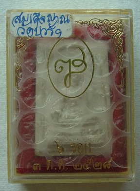 N พระพุทธญาณเรศวร์ ญสส. สมเด็จพระสังฆราช ปี ๒๘ สวยคม พร้อมบัตรรับรอง และกล่องเดิม