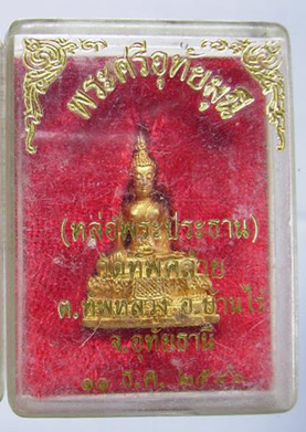 N พระศรีอุทัยมุณี วัดทัพคล้าย อุทัยธานี ปี ๒๕๔๖ สวยระดับประกวด มีกล่องเดิมให้ด้วยครับ