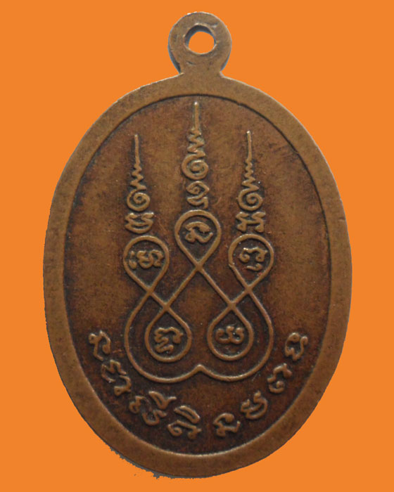 เหรียญหลวงพ่ออู่แสนสุข 