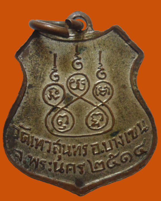 *** กรุงเทพฯ *** เหรียญหลวงพ่อพระปลัดสง่า วัดเทวสุนทร ปี๒๕๑๔