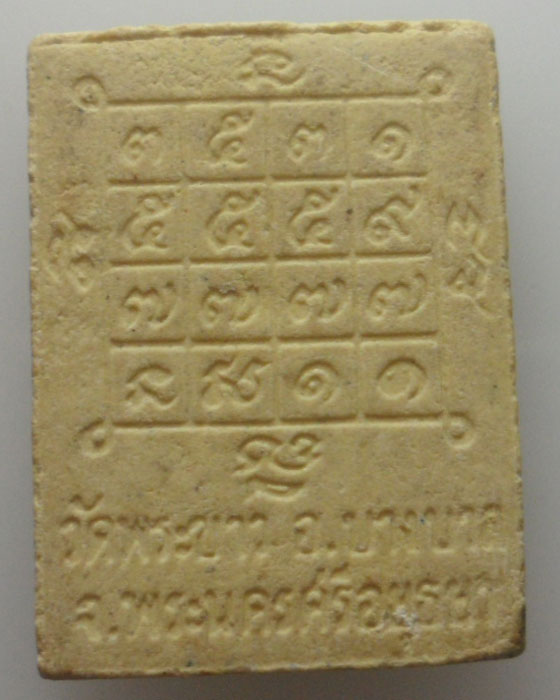 *** จ.อยุธยา *** พระผงรูปเหมือน หลวงปู่ทิม วัดพระขาว