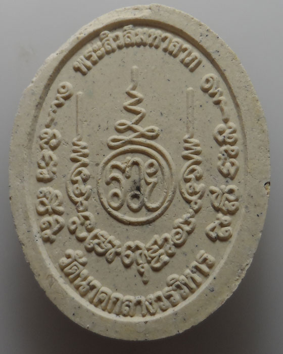 พระสิวลีมหาลาภ รุ่นมหาสมปรารถนา วัดนาคกลางวรวิหาร กรุงเทพฯ