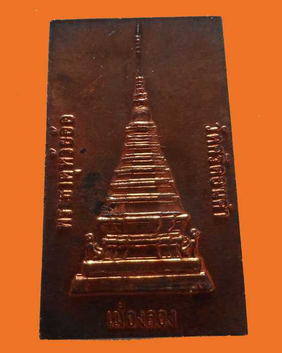 เหรียญพระเจ้าพร้าโต้ วัดศรีดอนคำ จ.แพร่