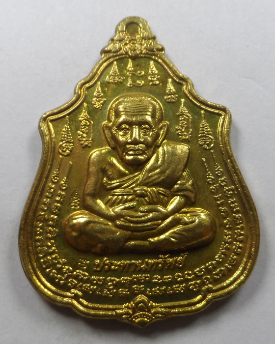 เหรียญหลวงปู่ทวด ประทานทรัพย์ (1)