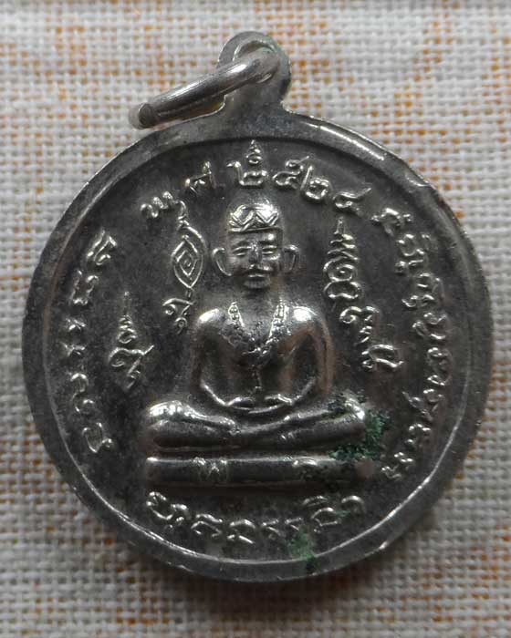 เหรียญพระยาพิชัยดาบหัก ปี๒๕๒๔