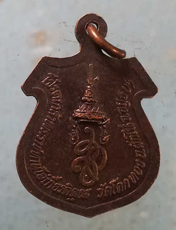 เหรียญโปรดเกล้าพระราชทานเกียรติคุณ หลวงพ่อเชิญ วัดโคกทอง อยุธยา