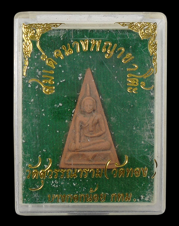 สมเด็จนางพญาขาโต๊ะ