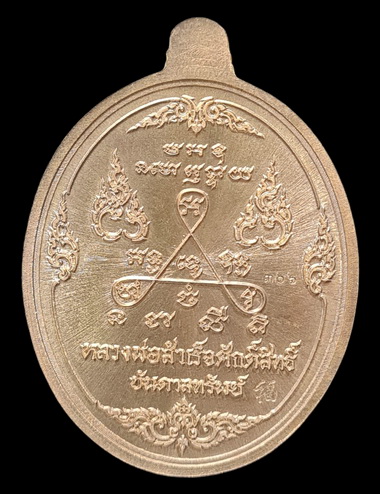 เคาะแรกแดง.. เหรียญ ลพ.สำเร็จศักดิ์สิทธิ์..เนื้อชนวนหน้ากากชุบทอง # ๓๐๓..วัดหนองสะเดา จ.สระบุรี