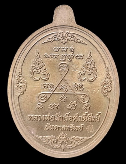 เคาะแรกแดง.. เหรียญ ลพ.สำเร็จศักดิ์สิทธิ์..เนื้อชนวนลงยาเหลือง # ๓๕๕..วัดหนองสะเดา จ.สระบุรี