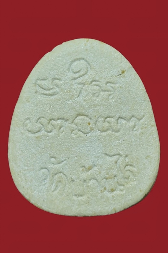 พระปิดตามหาเศรษฐี หลวงพ่อคูณ ปริสุทโธ วัดบ้านไร่ จ.นครราชสีมา