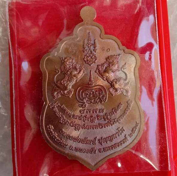 เหรียญเสมาราชสีห์ อรหันต์ บันดาลทรัพย์ หลวงพ่อพัฒน์ วัดห้วยด้วน ปี2564 เนื้อทองแดงลงยา เลข10+กล่อง