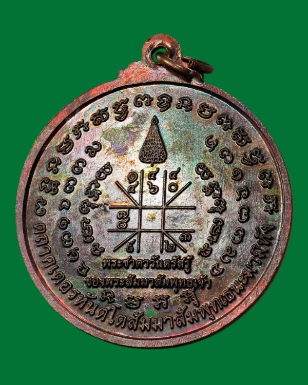 เหรียญตถาคเต อรหันต์โต วัดพุทธางกูรวรประดิษฐ์ สุรินทร์