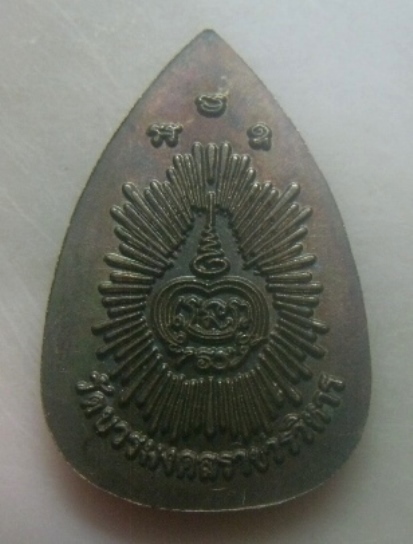 **เบาๆ**เหรียญพระพุทธพิมพ์กลีบบัว วัดบวรมงคลราชวรวิหาร (วัดลิงขบ) กรุงเทพฯ**หลังยันต์ สวยๆ