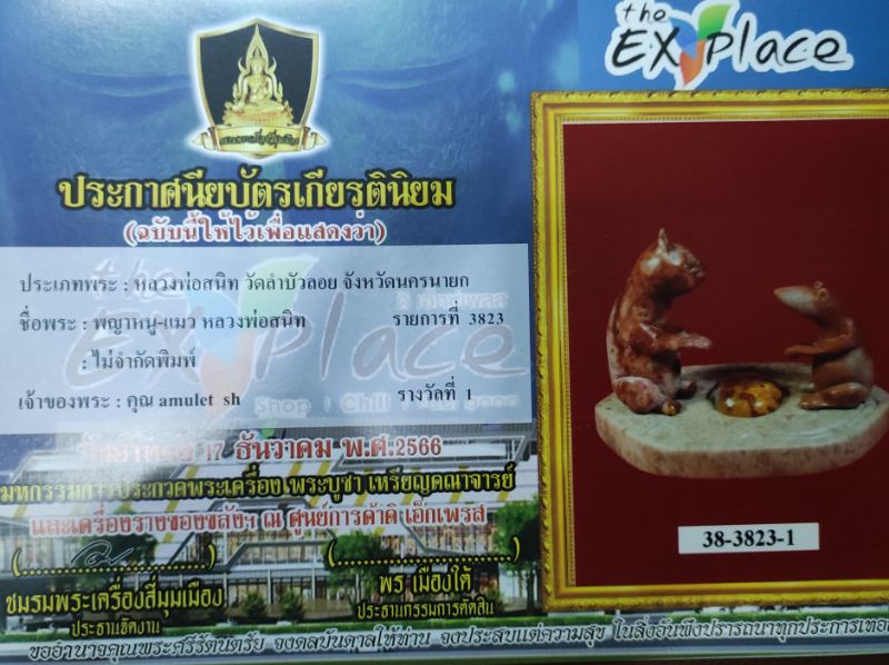 บัตรรับประกันพระแท้