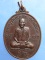 เหรียญหลวงพ่อวิไล วัดโพธิ์งาม สมุทรสงคราม