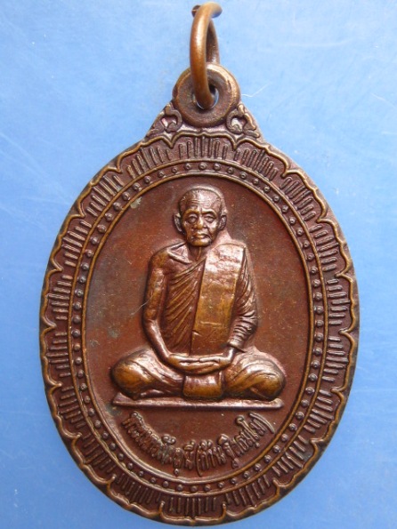 เหรียญหลวงพ่อก้าน วัดเขาต้นเกตุ ประจวบฯ ปี2552