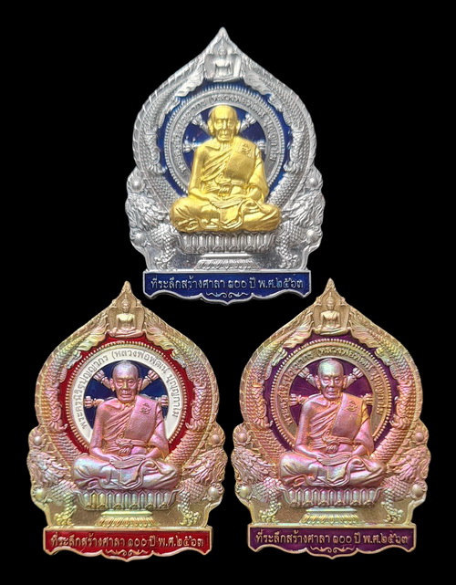 เคาะแรกแดง..เศรษฐีชนะจน ๒๕๖๓..รวม ๓ เหรียญ รายละเอียดในโพสต์..ล.พ.พัฒน์ วัดห้วยด้วน จ.นครสวรรค์