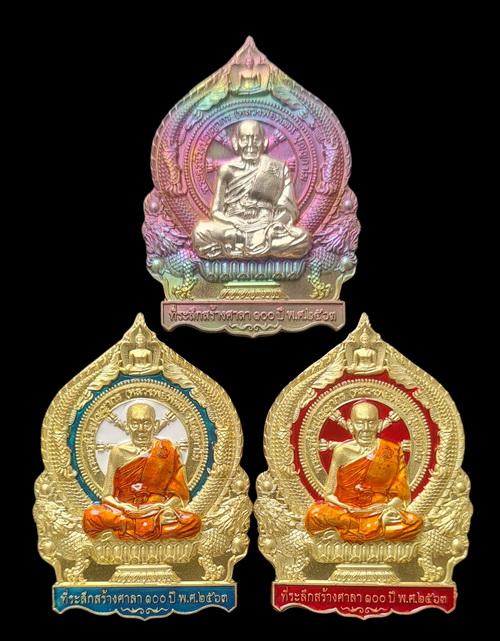 เคาะแรกแดง..เศรษฐีชนะจน ๒๕๖๓..รวม ๓ เหรียญ รายละเอียดในโพสต์..ล.พ.พัฒน์ วัดห้วยด้วน จ.นครสวรรค์