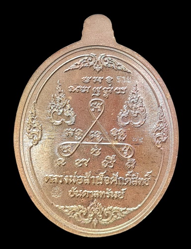 เคาะแรกแดง.. เหรียญ ลพ.สำเร็จศักดิ์สิทธิ์..ทองเทวฤทธิ์ลงยาแดง # ๗๕..วัดหนองสะเดา จ.สระบุรี