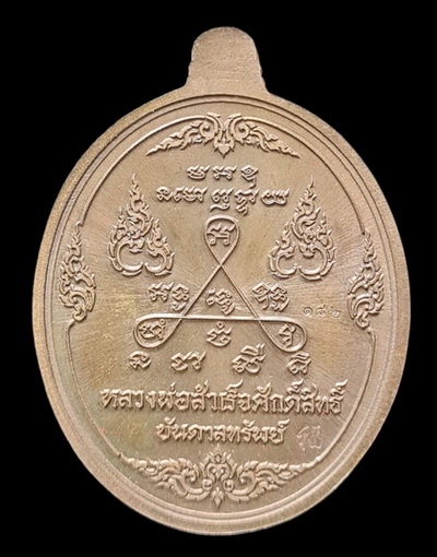 เคาะแรกแดง.. เหรียญ ลพ.สำเร็จศักดิ์สิทธิ์..เนื้อชนวนหน้ากากเงิน # ๑๘๒..วัดหนองสะเดา จ.สระบุรี