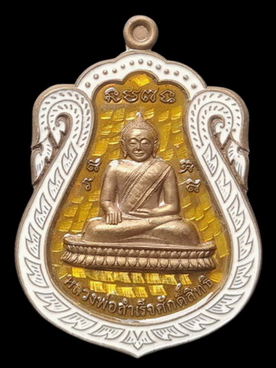 เคาะแรกแดง..ลพ.สำเร็จศักดิ์สิทธิ์ รุ่นเจ้าสัว ๖๔..เนื้อชนวนลงยาเหลือง # ๕๓๔..วัดหนองสะเดา จ.สระบุรี