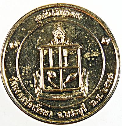 ๒๐ เหรียญพระพุทธนิรโรคันตรายชัยวัฒน์จตุรทิศ 