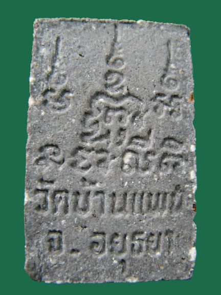 	$ พระสมเด็จ หลวงพ่อพูน วัดบ้านแพน อยุธยา (1)