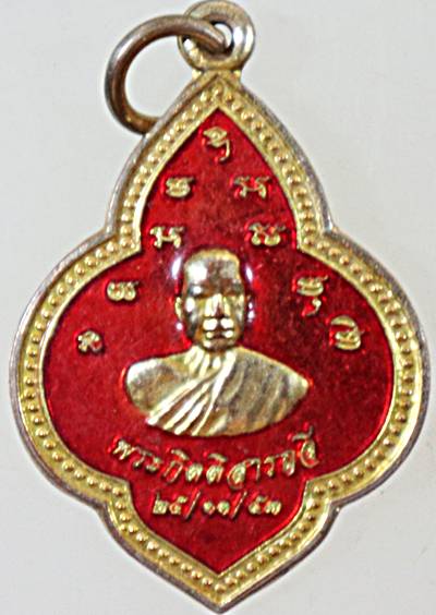 ๒๐ เหรียญพระมหาสมณวงศ์(เล็ก) วัดเขาวัง หลังพระกิตติสารกวี จ. เพชรบุรี