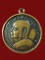 $ เหรียญหลวงปู่นาค วัดระฆัง ปี ๒๕๐๗
