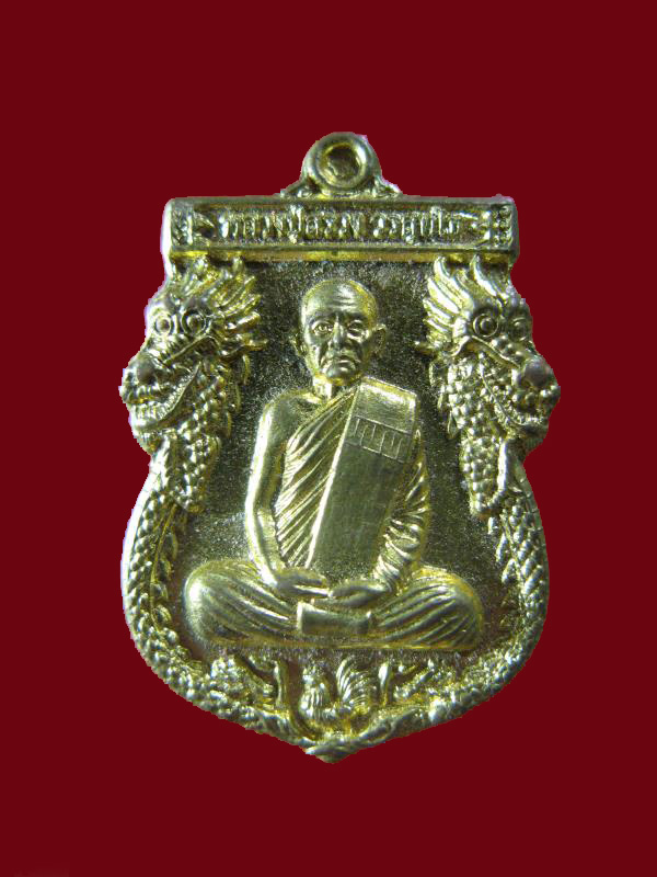 $ เหรียญของขวัญ หลวงปู่สรวง วัดถ้ำพรหมสวัสดิ์ จ.ลพบุรี ปี ๒๕๕๕ มีโค๊ด