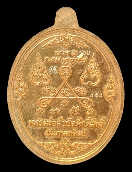 เคาะแรกแดง.. เหรียญ ลพ.สำเร็จศักดิ์สิทธิ์..สัมฤทธิ์ลงยาพิเศษ # ๘๕๘..วัดหนองสะเดา จ.สระบุรี