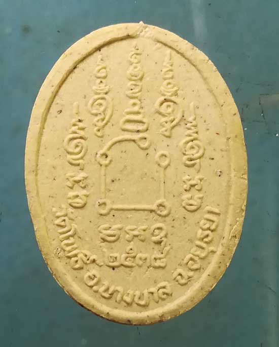 พระผงปี38 หลวงพ่อเมี้ยน วัดโพธิ์กบเจา อยุธยา