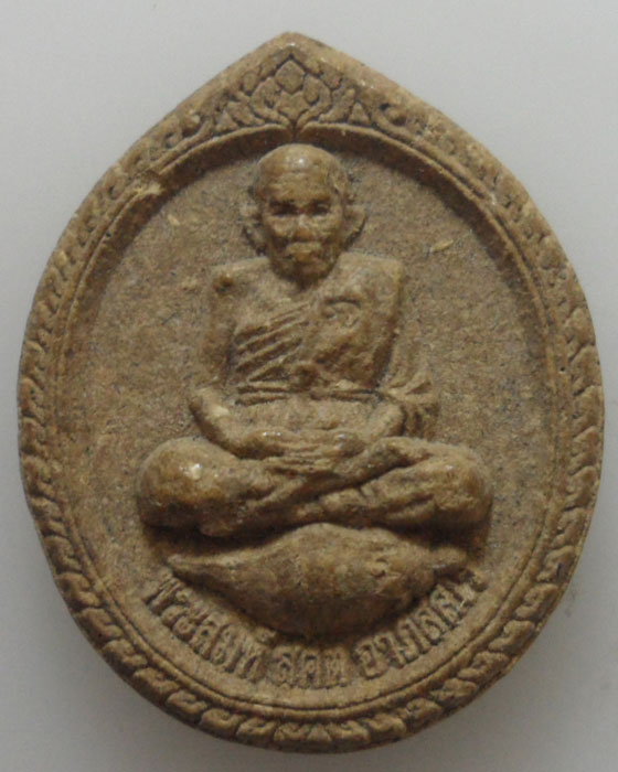 *** จ.สระบุรี *** พระผงรูปเหมือน พระสมุห์สุคต อาภสฺสโร วัดหนองหอย ปี๒๕๕๕ 