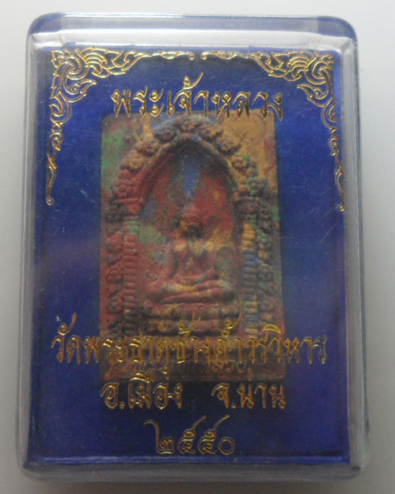 *** จ.น่าน *** พระเจ้าหลวง วัดพระธาตุช้างค้ำวรวิหาร ปี๒๕๕๐