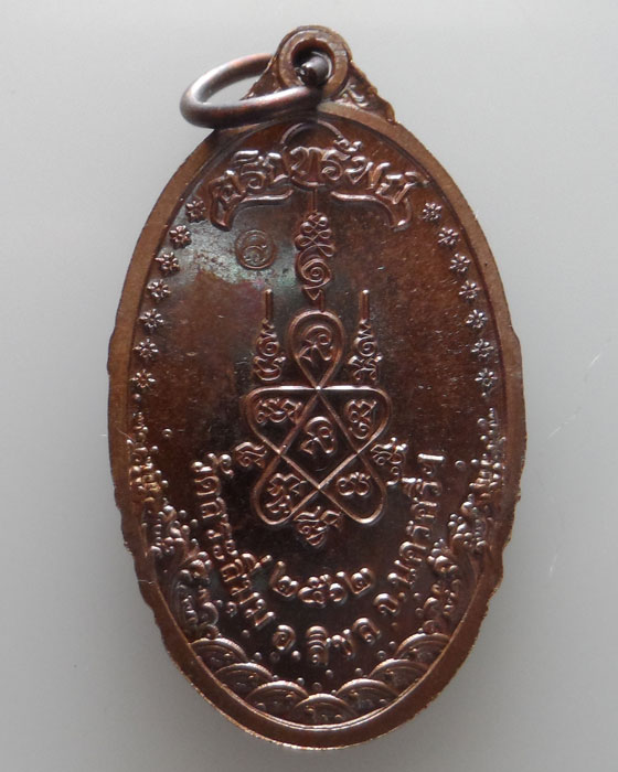 เหรียญไอ้ไข่ รุ่นอริยทรัพย์ วัดสระสี่มุม จ.นครศรีธรรมราช ปี๒๕๖๒