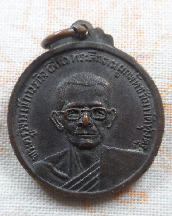 เหรียญหลวงพ่อไกรสร วัดทุ่งครุ กรุงเทพฯ ปี๒๕๑๖