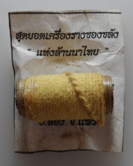 ตะกรุดใบลานอุดมวลสารเก่ายุคแรก ครูบาหาญ วัดดงลาน จ.แพร่