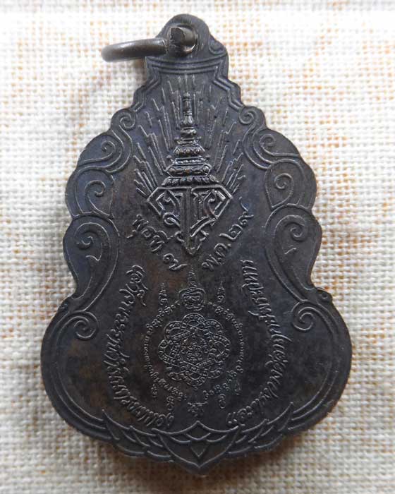 เหรียญรุ่นโปรดเกล้า หลวงพ่อสุด วัดกาหลง จ.สมุทรสาคร ปี๒๕๒๙