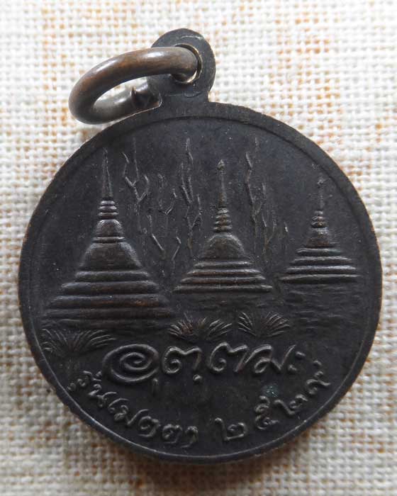 เหรียญหลวงพ่ออุตตมะ วัดวังก์วิเวการาม จ.กาญจนบุรี ปี๒๕๒๙