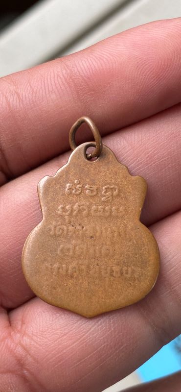 เหรียญน้ำเต้าหลวงปู่ทวดวัดแค