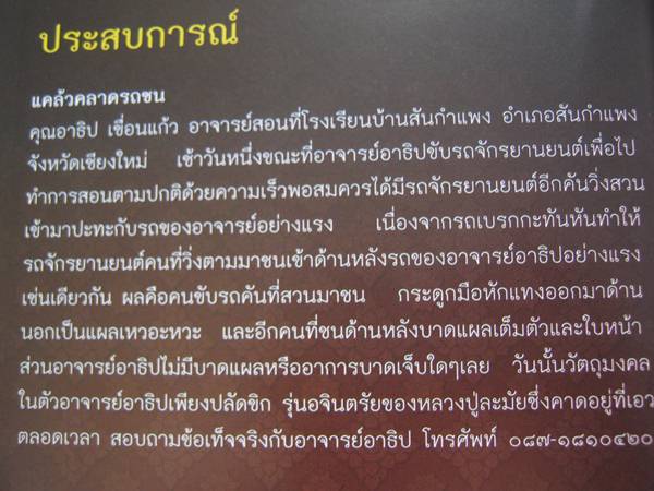 ปลัดขิก เนื้อทองทิพย์ หลวงปู่ละมัย(ลมัย) เสาร์ห้ามหาลาภมหาเมตตา รุ่นอจิณไตย รวยทันตา ตอก 1 โค๊ต รีบเ