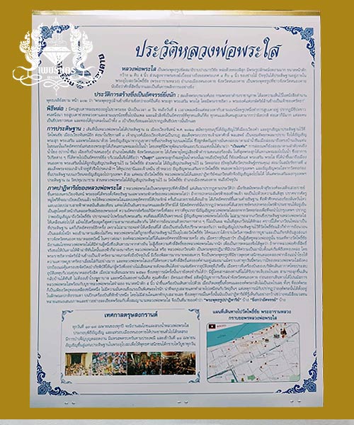 หลวงพ่อพระใส ปฏิทินปี2569 รูปองค์พระปั๊มนูนสวย +พระผงพิมพ์สมเด็จ+ธงผ้ายันต์