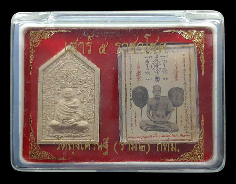 พระผง + รูปถ่าย หลวงปู่เผือก วัดกิ่แก้ว หลังหลวงพ่อเณร วัดทุ่งเศรษฐี รุ่นเสาร์5 ราชาโชค 