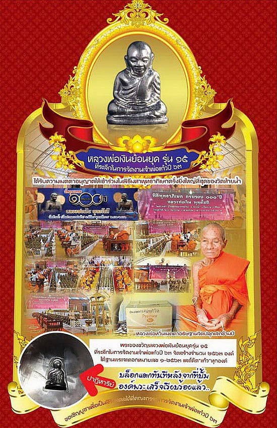 รูปหล่อหลวงพ่อเงิน พิมพ์ย้อนยุค รุ่น15 เจ้าพ่อแก้วบางมูลนาก จ.พิจิตร ปี2563 เนื้ออัลปาก้า