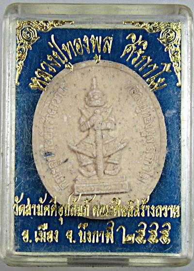 ๒๐ ท้าวเวสสุวรรณ หลวงปู่ทองพูล วัดสามัคคีอุปัมภ์ บึงกาฬ
