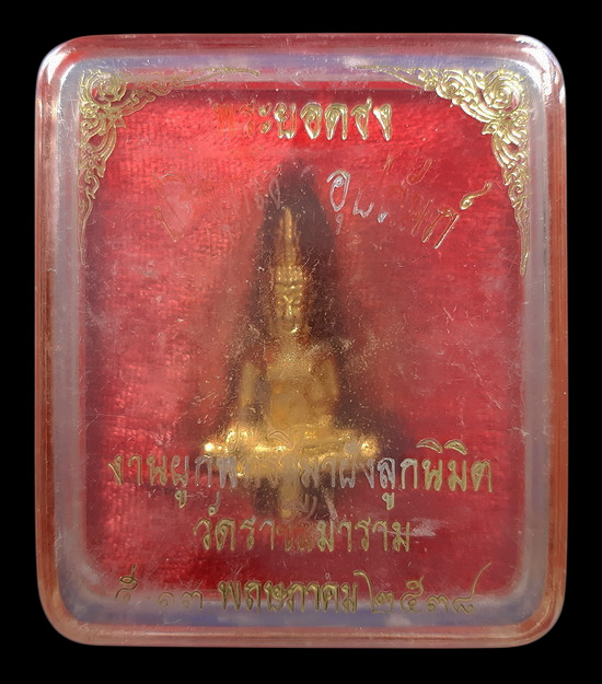 พระยอดธง ปริสุทโธ อุปถัมภ์ หลวงพ่อคูณ วัดบ้านไร่ ออกวัดราชสีมาราม ปี2538