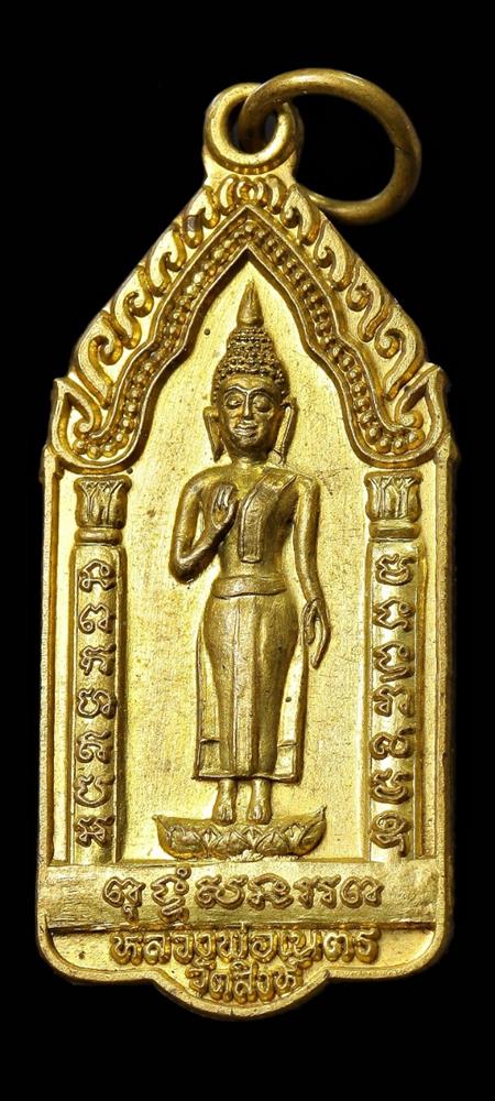 เหรียญหลวงพ่อเนตร วัดสิงห์ 