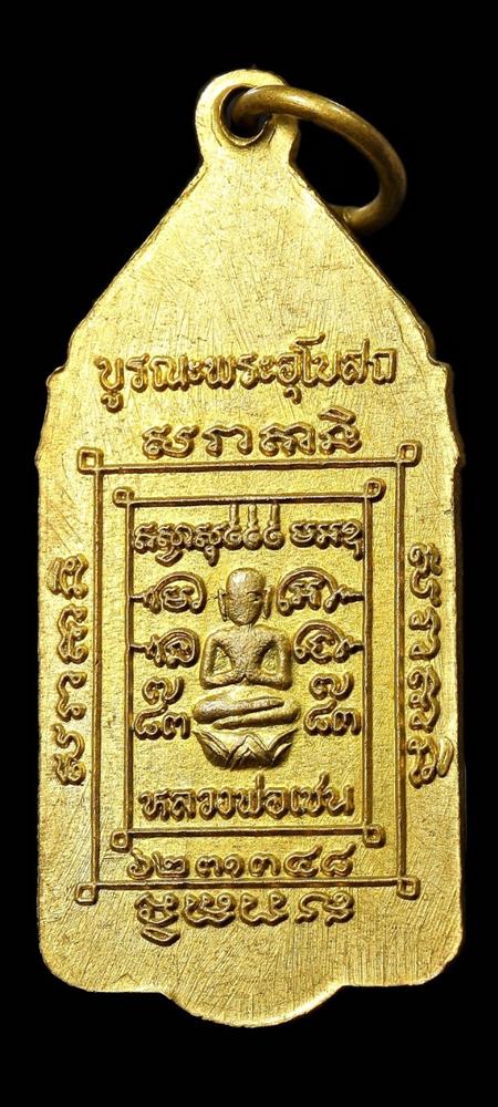 เหรียญหลวงพ่อเนตร วัดสิงห์ 